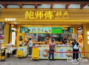 鲍师傅糕点