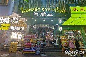 何兰正