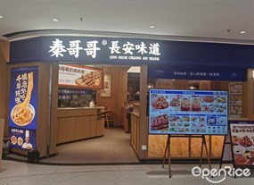 秦哥哥长安味道