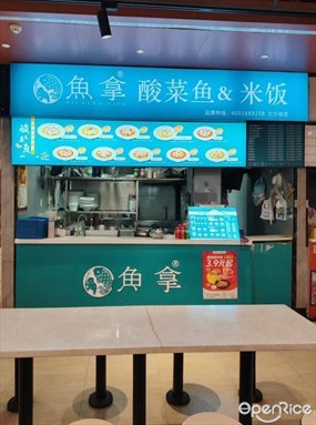 鱼拿酸菜鱼&米饭