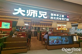 大师兄