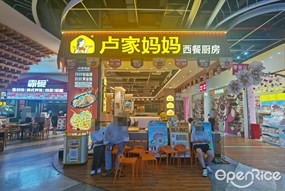 卢家妈妈西餐厨房