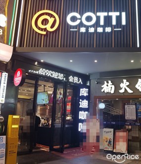 库迪咖啡