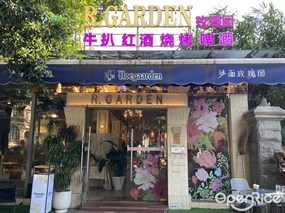 玫瑰园牛扒红酒