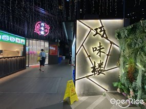 巧味楼