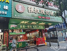 强叔现切猪杂粥