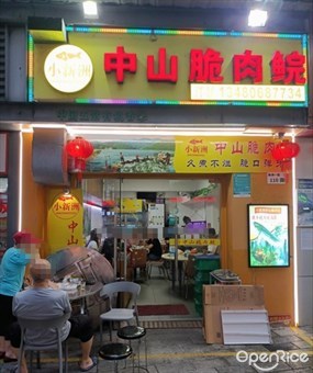 小新洲中山脆肉鲩