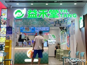 益禾堂