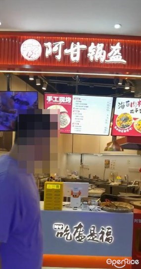 阿甘锅盔