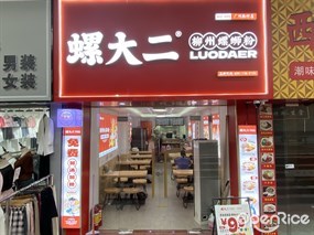 螺大二柳州螺蛳粉