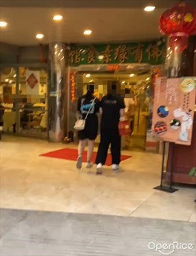 佛有缘素食馆