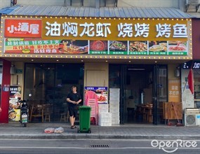 小酒屋烧烤