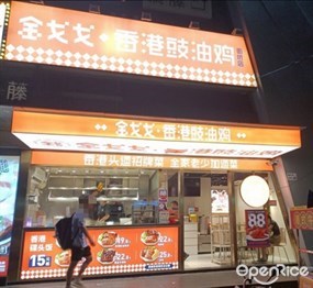 金戈戈香港豉油鸡