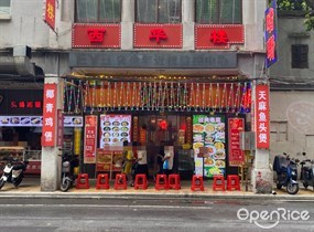 西华楼