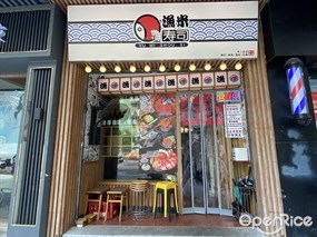 渔米寿司