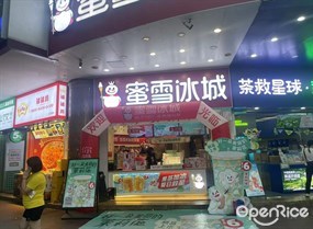 蜜雪冰城