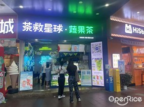茶救星球·蔬果茶