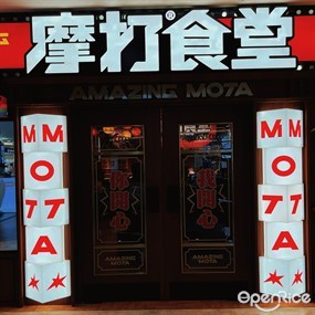 摩打食堂