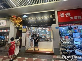 姑苏周生记始创太爷鸡