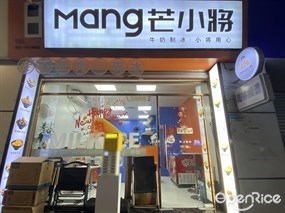 Mang芒小将