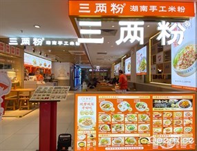 三两粉