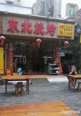 东北烧烤