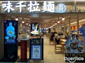 味千拉面