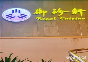 半岛御珍轩酒家