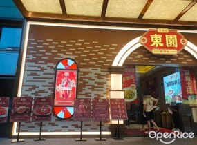 东园广州味