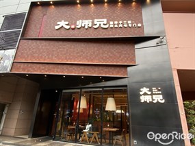 大师兄