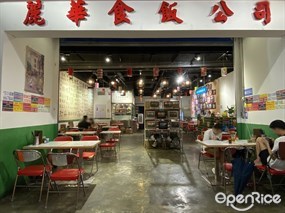 丽华食饭公司