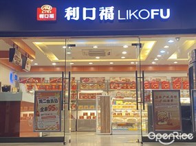 利口福
