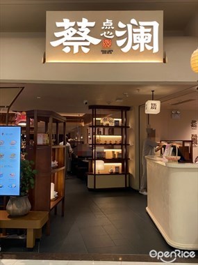 蔡澜点心