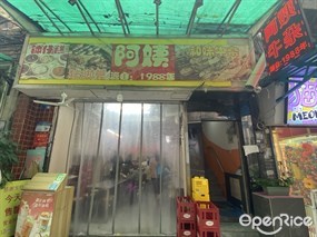阿姨牛杂