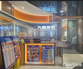 九龙茶记