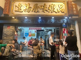 达扬原味炖品