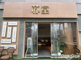 苏堂