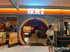 探鱼烤鱼