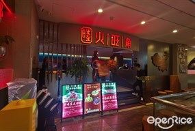 火旺角