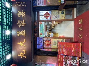 九大簋家宴