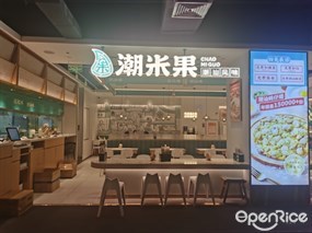 潮米果潮汕风味