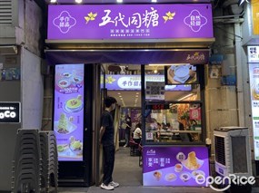 五代同糖