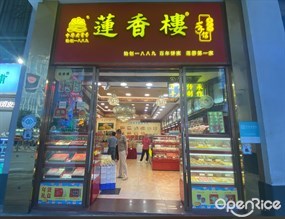 莲香楼