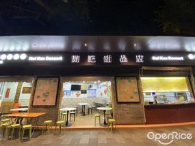 开记甜品