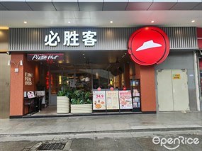 必胜客