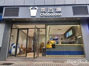 茶百道