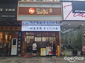 蟹味阁蟹黄面