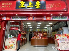 皇上皇