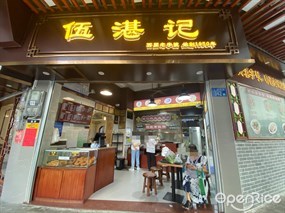 伍湛记