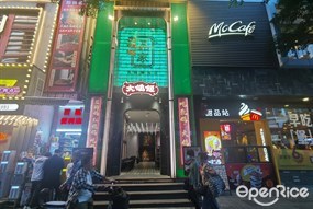 大鸽饭